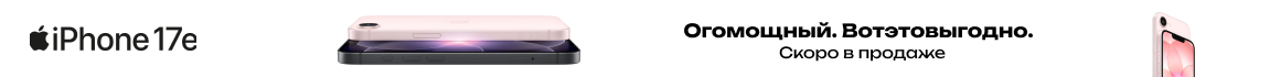 Скоро в продаже! Apple iPhone 17e