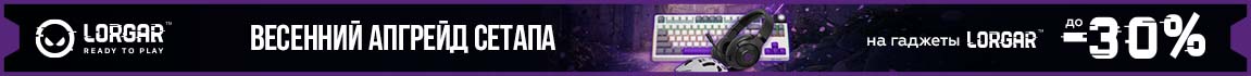 Весенний апгрейд сетапа! На гаджеты Lorgar скидки до 30%