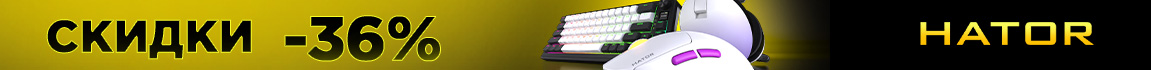 Cкидки до 36% на геймерские девайсы HATOR