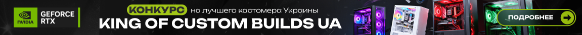 King of Custom Builds UA - поиск лучших специалистов по сборке кастомных ПК в Украине
