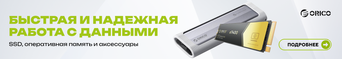 ORICO! Быстрая и надежная работа с данными!