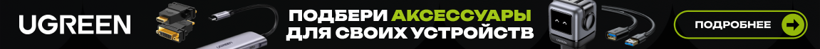 Ugreen! Подбери аксессуары для своих устройств!