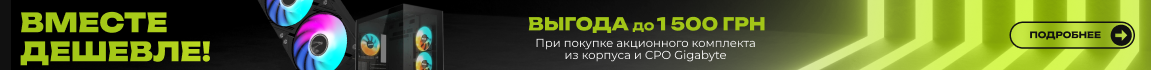 Вместе дешевле! При покупке акционного комбо из корпуса и охлаждения Gigabyte выгода до 1500 грн