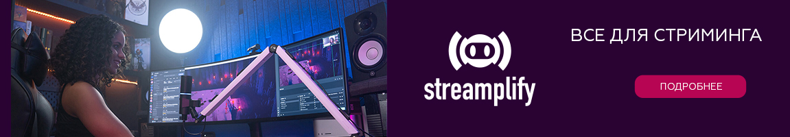 Освещение и аксессуары Streamplify! Все для стриминга!