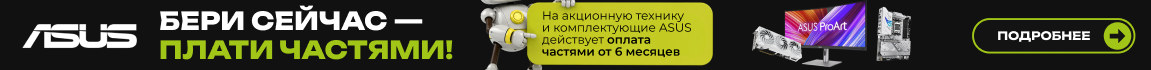 Оплата частями от 6 платежей на ASUS — бери сейчас, плати позже!
