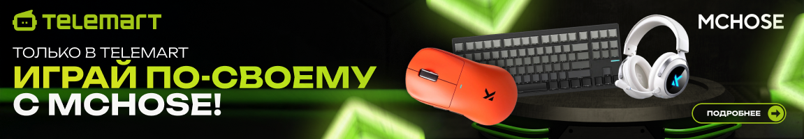 Играй по-своему с MCHOSE!