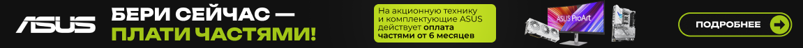 Оплата частями от 6 платежей на ASUS — бери сейчас, плати позже!