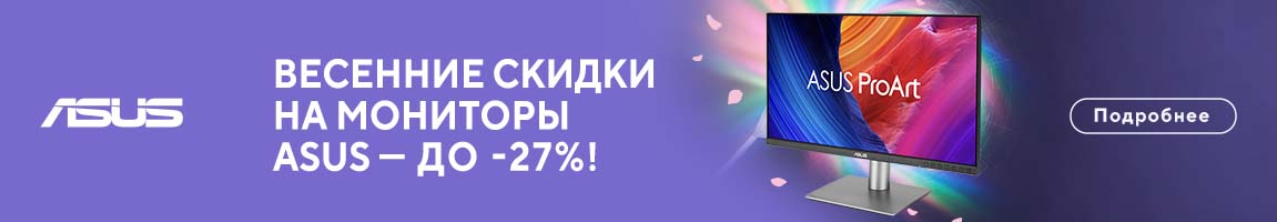 Весенние скидки на мониторы ASUS до -27%