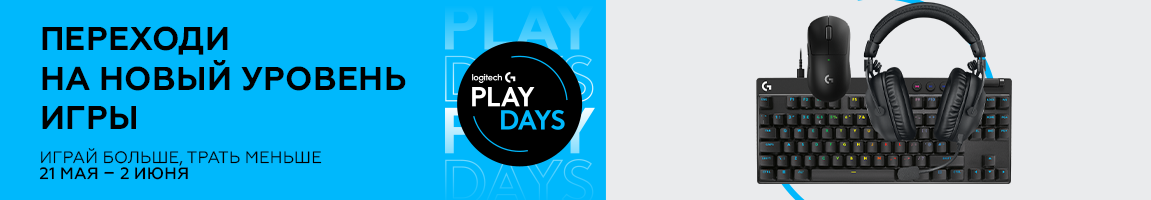 Logitech G PLAY DAYS! Эксклюзивные скидки на игровые девайсы Logitech G