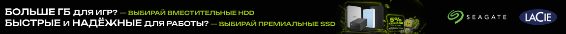 5% кешбэк на внешние накопители Seagate и LaCie