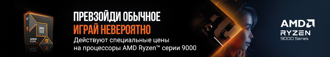 AMD Ryzen 9000 по специальной цене 2026