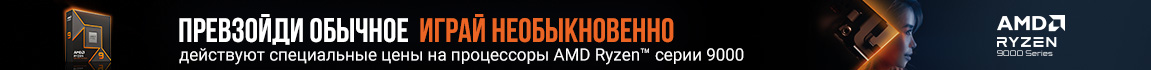 AMD Ryzen 9000 по специальной цене 2026