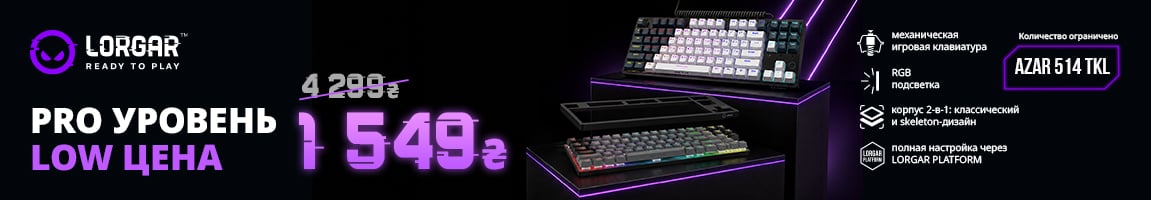 Клавиатура Lorgar Azar 514TKL RGB по суперцене