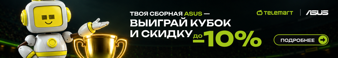 Твоя сборная ASUS — в финал!