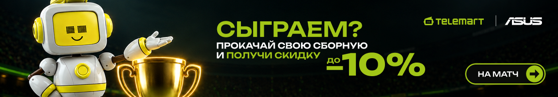 Твоя сборная ASUS — в финал!