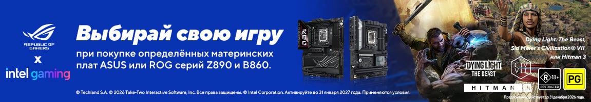 Игра в подарок к материнским платам ASUS на чипсете Intel Z890 и Intel B860