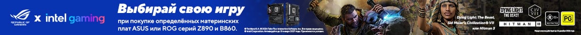 Игра в подарок к материнским платам ASUS на чипсете Intel Z890 и Intel B860
