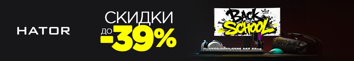 Cкидки до 39% на геймерские девайсы HATOR