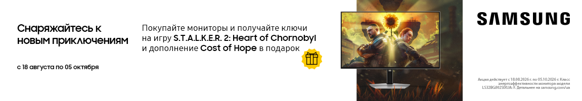 К акционным мониторам Samsung игра S.T.А.L.K.E.R. 2: Heart of Chornobyl в подарок
