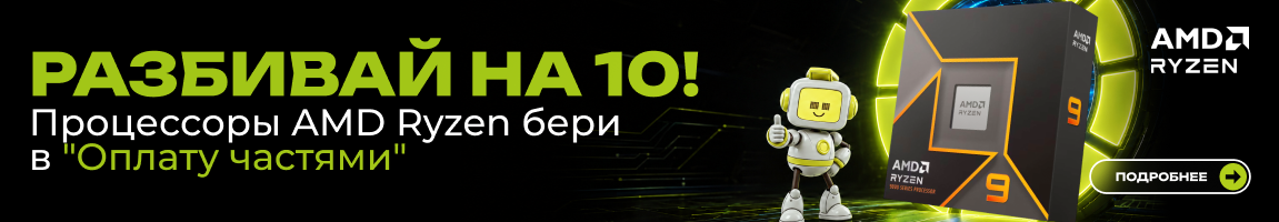 На процессоры AMD Ryzen действует 