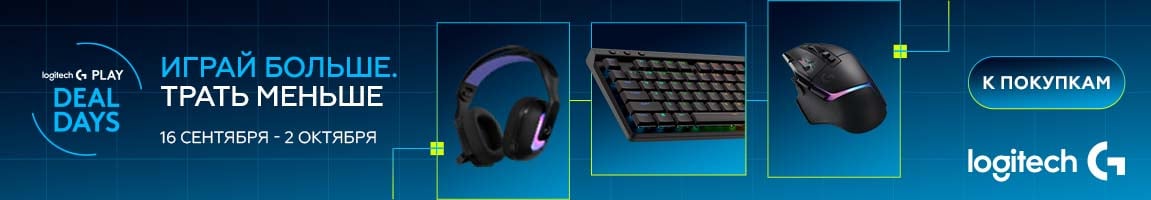 Logitech G PLAY DEAL DAYS! Эксклюзивные скидки на игровые девайсы Logitech G