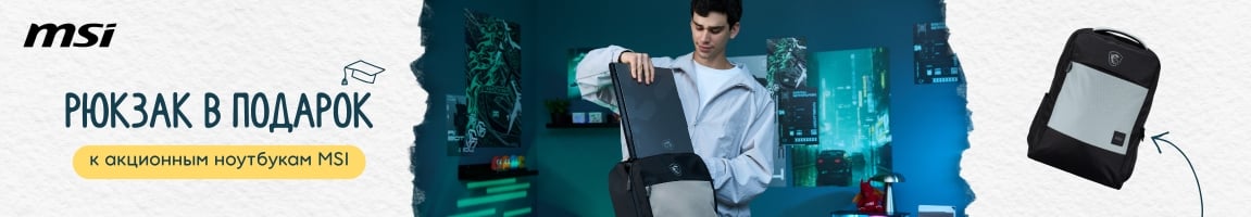 Рюкзак в подарок к акционным ноутбукам MSI