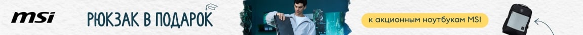 Рюкзак в подарок к акционным ноутбукам MSI