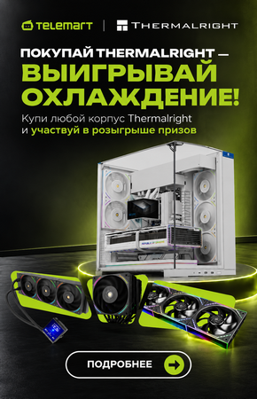 Покупай корпус Thermalright и участвуй в розыгрыше подарков new