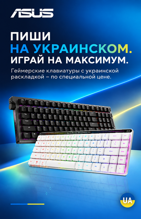 Геймерские клавиатуры ASUS с украинской раскладкой по специальной цене new