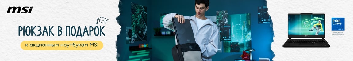 Рюкзак в подарок к акционным ноутбукам MSI