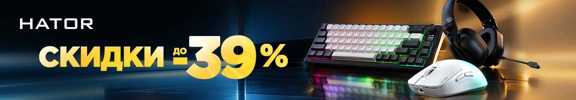 Cкидки до 39% на геймерские девайсы HATOR_10_26