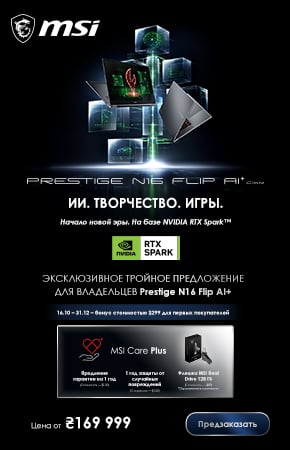 Предзаказ на ноутбуки MSI Prestige N16 Flip AI+