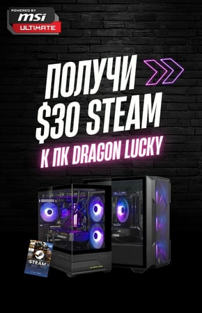 К акционным компьютерам Dragon Lucky получай код пополнения кошелька Steam $30 в подарок!