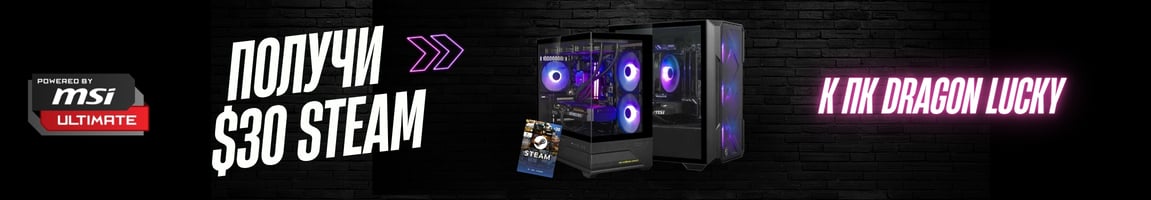 К акционным компьютерам Dragon Lucky получай код пополнения кошелька Steam $30 в подарок!