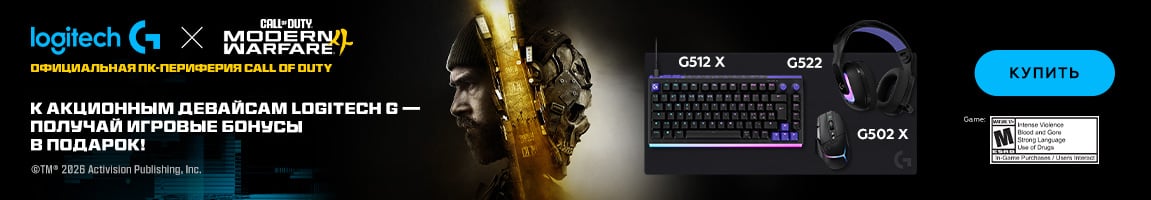 К акционным девайсам Logitech G получи промокод на внутриигровые бонусы Call of Duty® в подарок!