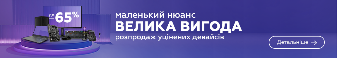 Маленький нюанс - большая выгода! Скидки на девайсы с уценкой до 65%