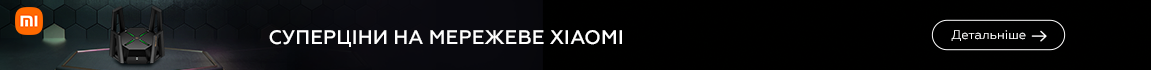 Суперціни на мережеве Xiaomi - 02.24