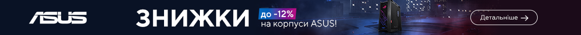 На корпуси ASUS діють знижки до 12%