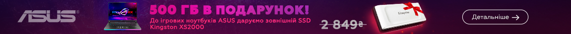 До ігрових ноутбуків ASUS отримаєте зовнішній SSD Kingston XS2000 500GB у подарунок