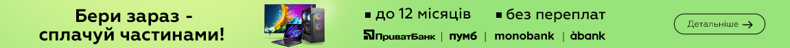 Бери зараз – плати частинами! До 12 місяців безвідсоткової розстрочки на акційну техніку