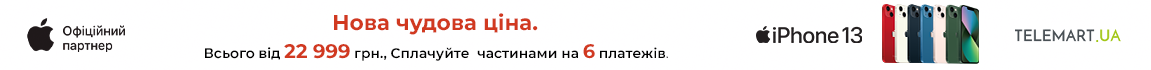 Новинка у TELEMART.UA! Купуйте акційні Apple iPhone 13 128GB за 22 999 грн