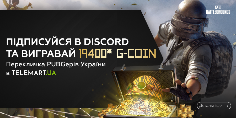 Перекличка PUBGеров Украины в Discord и розыгрыш G-COIN!