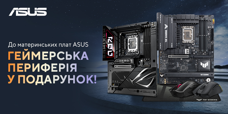 Геймерская периферия в подарок к материнским платам ASUS