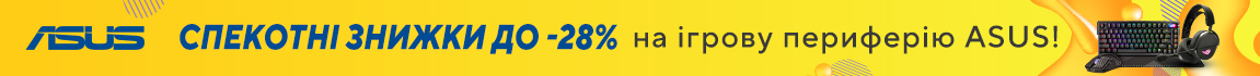 Спекотні знижки до 28%! На геймерську периферію ASUS