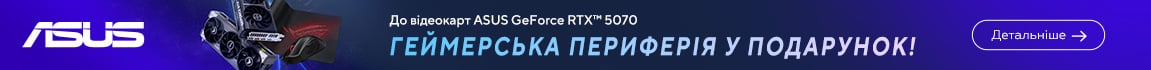 До відеокарт ASUS GeForce RTX 5070 отримай геймерську периферію у подарунок
