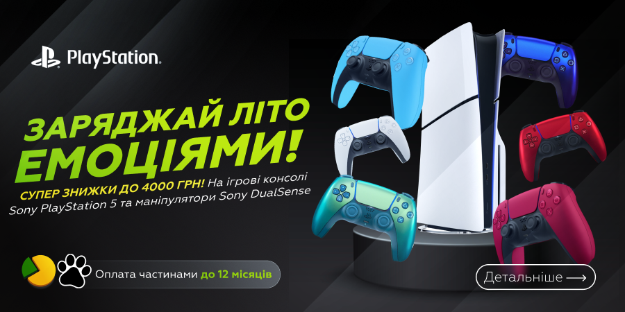 Заряжай лето эмоциями! Суперцены на игровые консоли Sony PlayStation 5