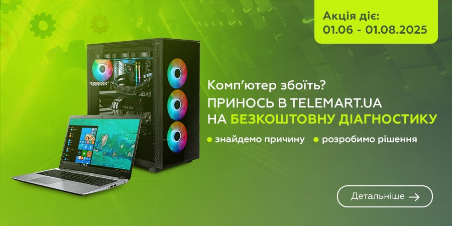Бесплатная диагностика для ПК и ноутбуков в TELEMART.UA