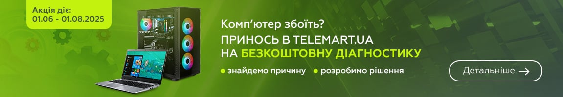Безкоштовна діагностика для ПК та ноутбуків у TELEMART.UA