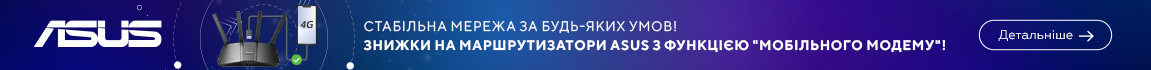 Знижки на мережеве обладнання ASUS