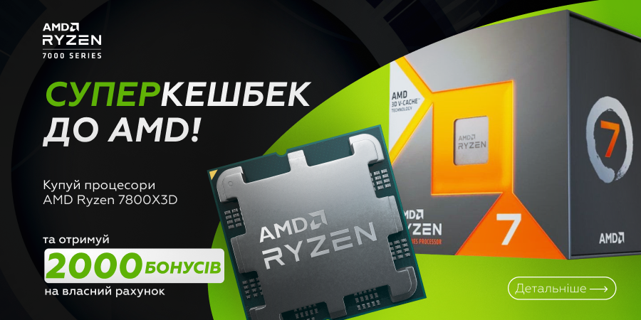 Суперкешбек к AMD! Получи 2000 бонусов за покупку процессоров Ryzen 7800X3D